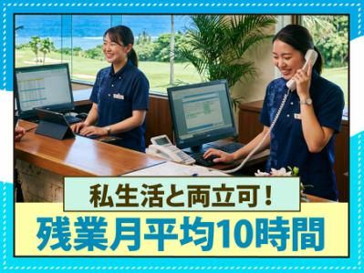 株式会社宜野座カントリークラブ-0003の求人・転職情報