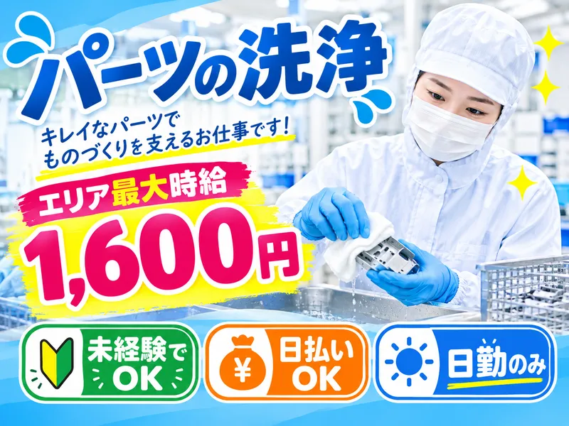 株式会社サンライズワークス/MCUX77945のアルバイト・バイト求人情報