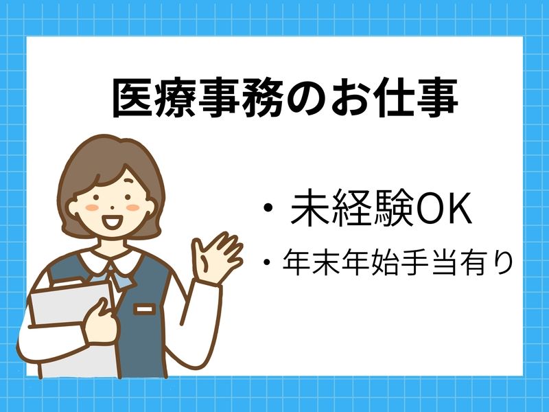 北部脳神経外科・神経内科 医療法人社団 郁栄会の求人・転職情報
