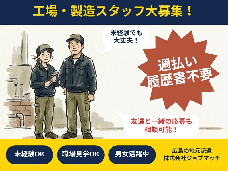 株式会社 ジョブマッチのアルバイト・バイト求人情報