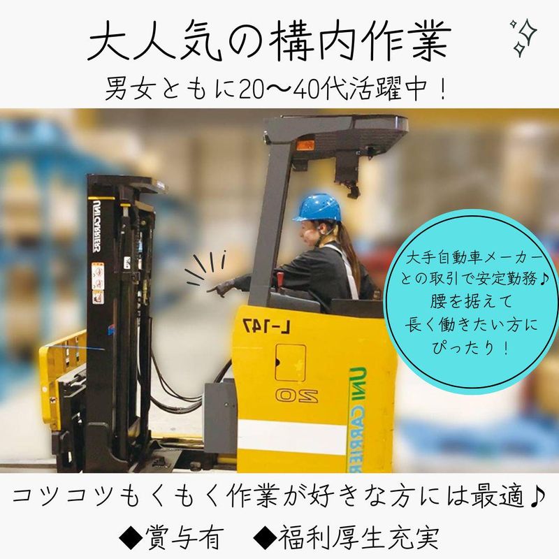 日本トラック株式会社の求人・転職情報