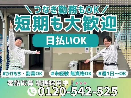株式会社リンカン開発　大和営業所のアルバイト・バイト求人情報