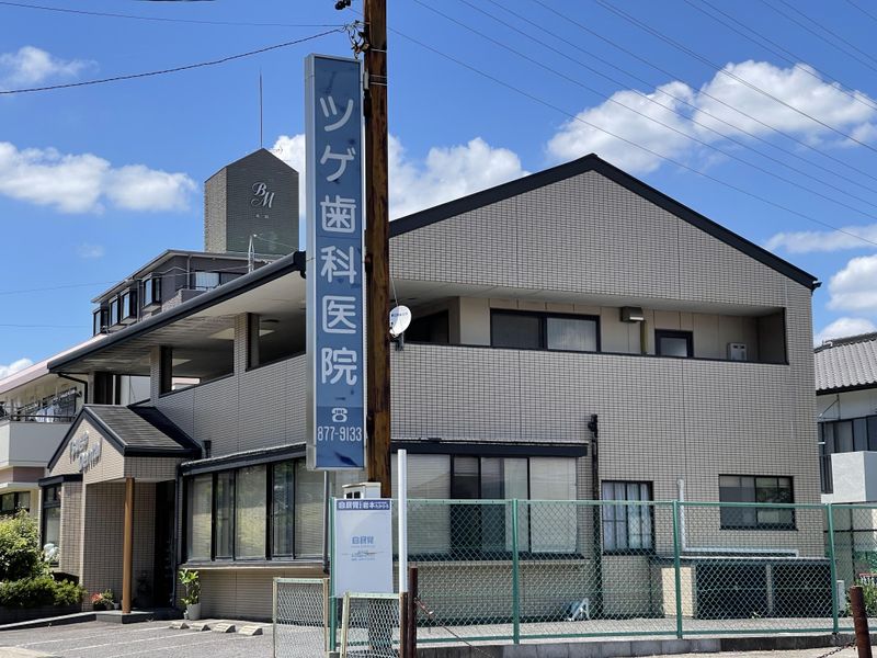 ツゲ歯科医院の求人・転職情報