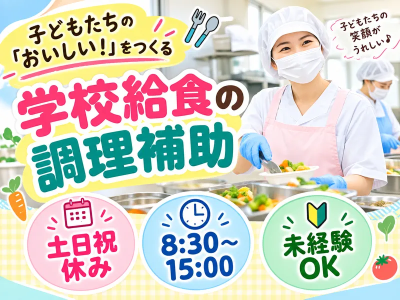 NCI上越支店のアルバイト・バイト求人情報