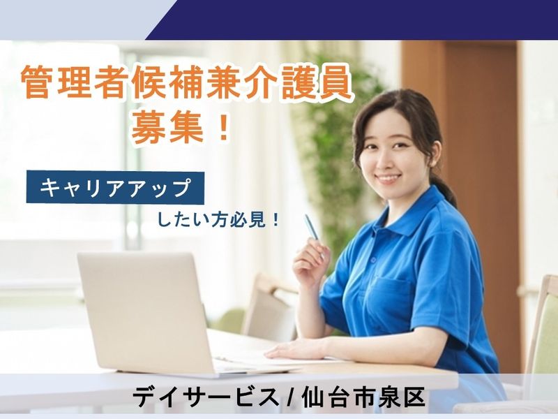 コスモスケア 株式会社の求人・転職情報