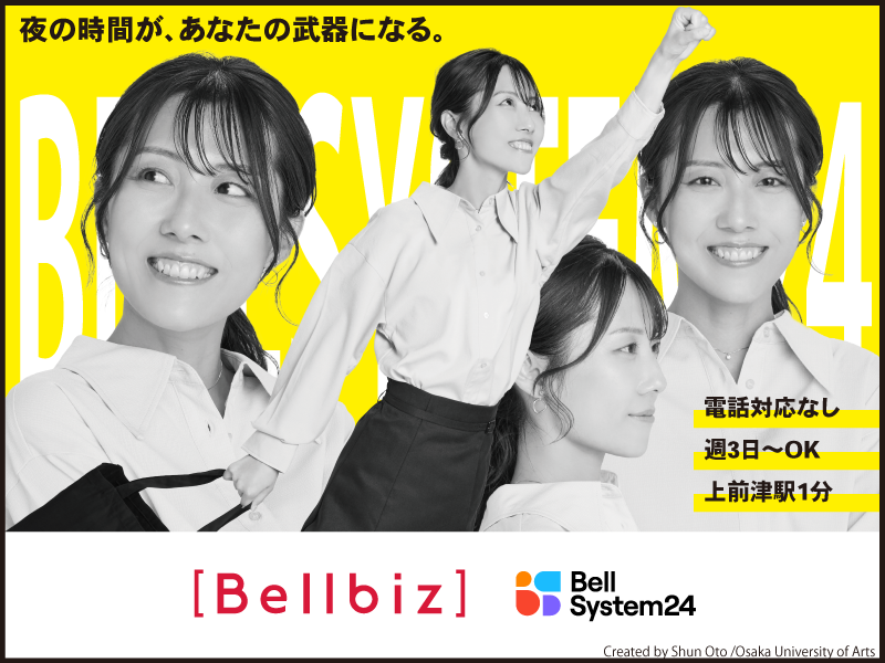 株式会社ベルシステム24の求人・転職情報