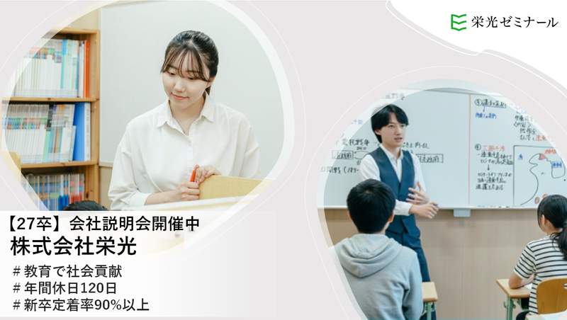 株式会社栄光