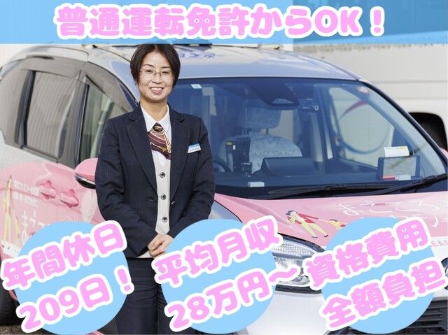 日の出交通株式会社の求人・転職情報