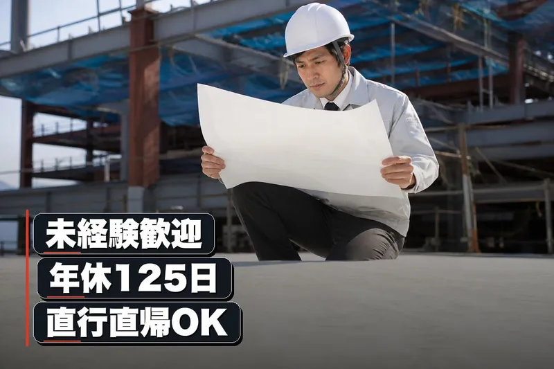 大晋建設株式会社の求人・転職情報