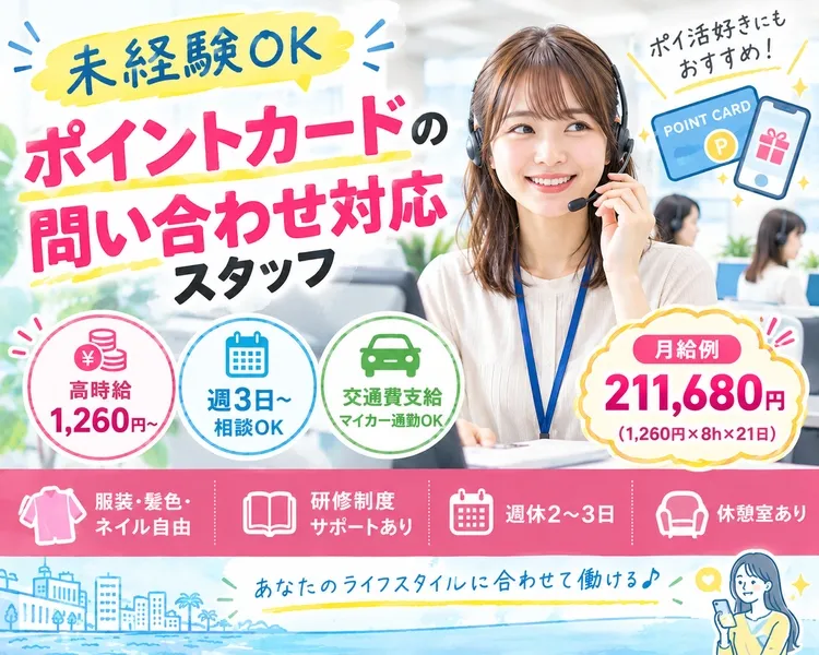 株式会社沖縄コールスタッフサービスのアルバイト・バイト求人情報