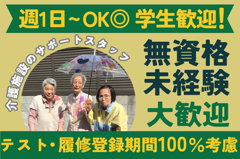 かさね加美南のアルバイト・バイト求人情報-01