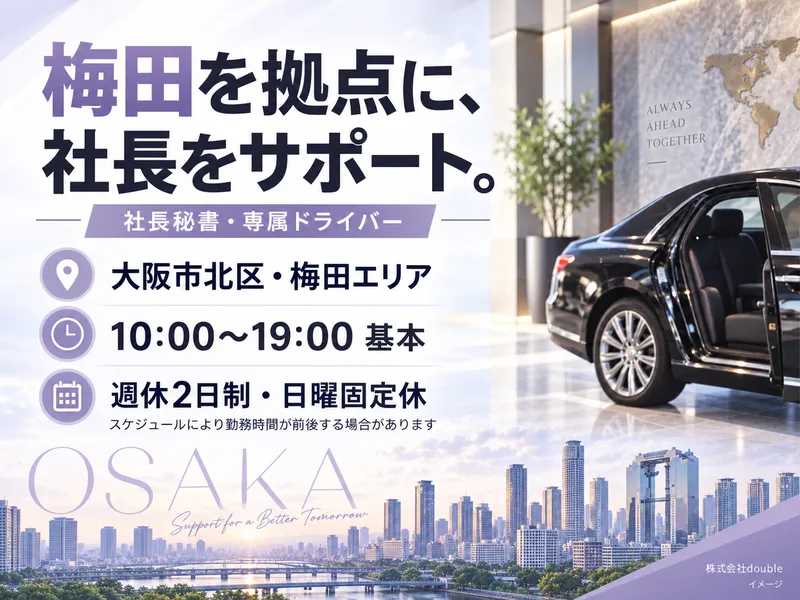 株式会社doubleのアルバイト・バイト求人情報