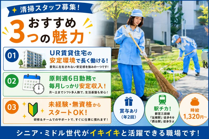 日本総合住生活株式会社 (勤務地:新蓮根団地)のアルバイト・バイト求人情報-04
