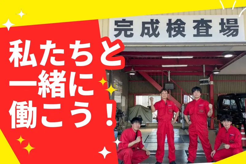 車検のコバック　大阪鶴見店のアルバイト・バイト求人情報