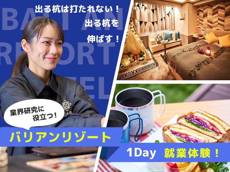 ホテルのおもてなしを体験できる1Dayプログラム