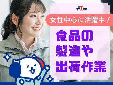 株式会社ホットスタッフ五日市(85)のアルバイト・バイト求人情報-02