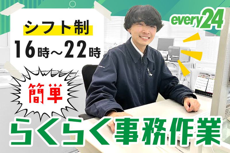 ダイセーエブリー二十四株式会社　稲沢ハブセンターの求人情報