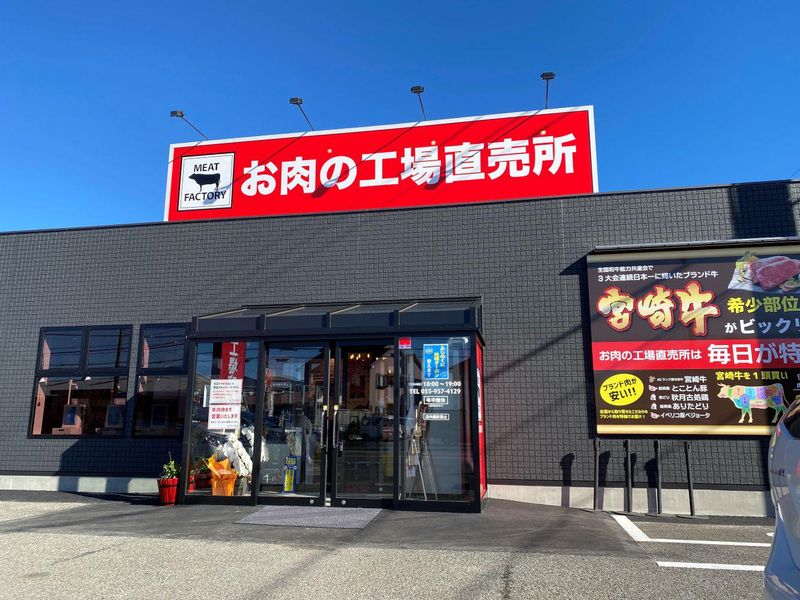 ミートファクトリーつぼぐち　お肉の工場直売所 三島店　株式会社つぼぐちフードサービスの求人2