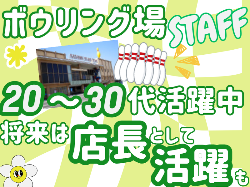 湯山ワールド株式会社の求人・転職情報