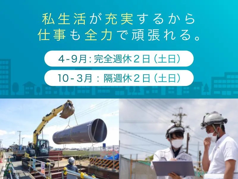 株式会社東洋インフラテック-0003の求人・転職情報