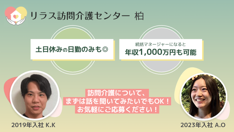 株式会社フロンティア　リラス訪問介護センターの求人・転職情報