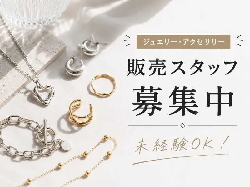 ファッション人材リンク株式会社のアルバイト・バイト求人情報