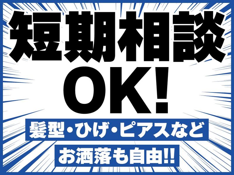 株式会社ウィリングワーク(本部事業所)のアルバイト・バイト求人情報-04