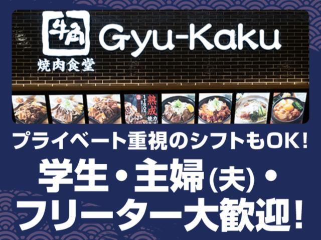 牛角焼肉食堂 ららぽーと柏の葉店の求人・転職情報-02