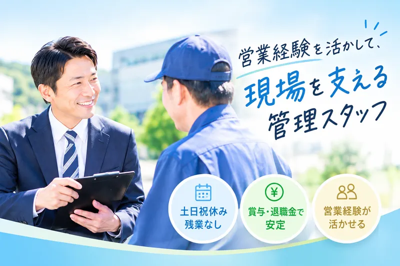 協栄ビル管理株式会社の求人・転職情報