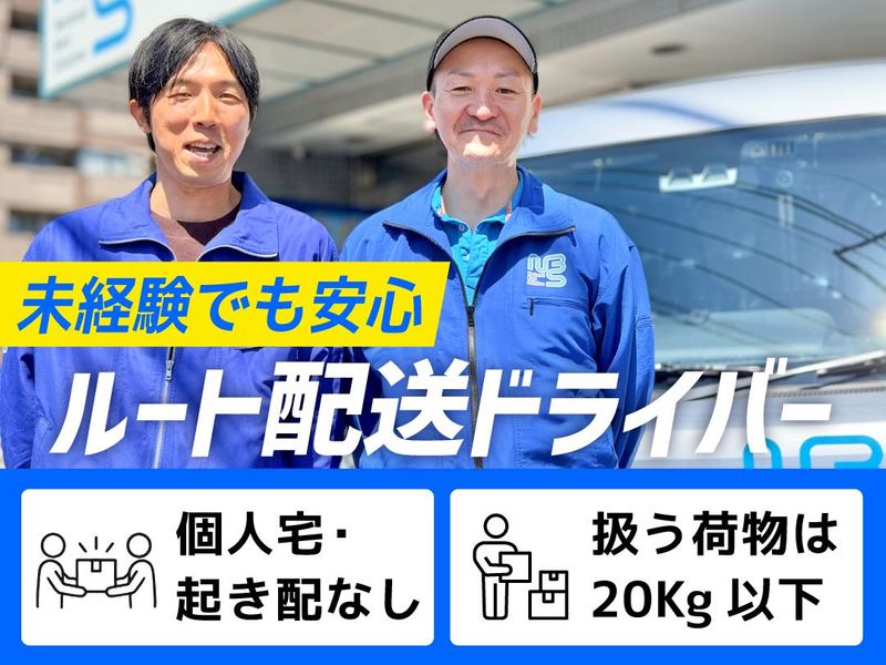ナショナルベストソリューション株式会社
