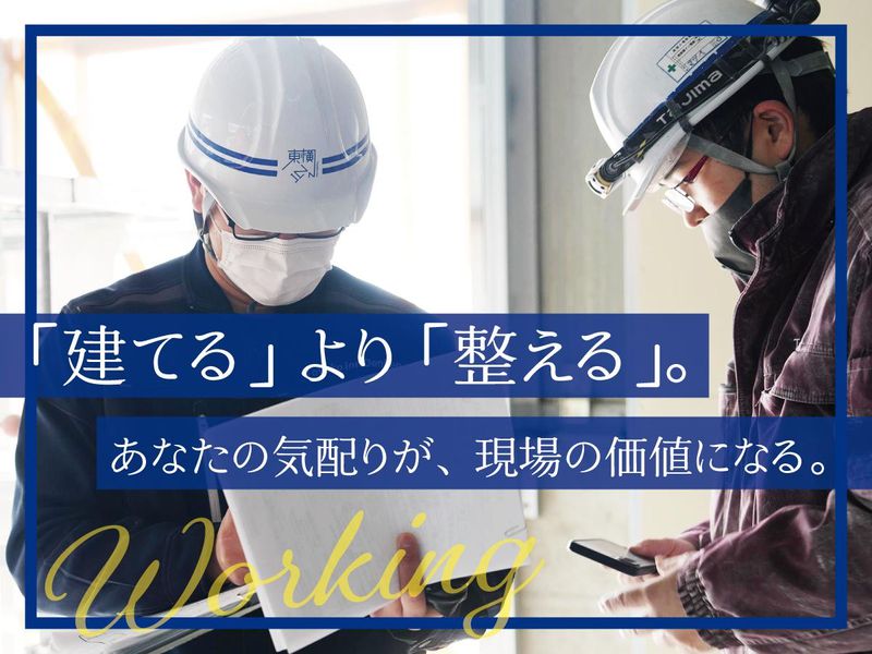株式会社東横イン電建の求人・転職情報