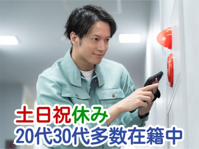 関東ホーチキ株式会社の求人・転職情報