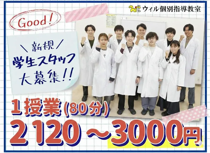 ウィル個別指導教室　南古谷校のアルバイト・バイト求人情報-02