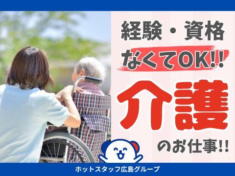 株式会社ホットスタッフ安芸(67)のアルバイト・バイト求人情報-02