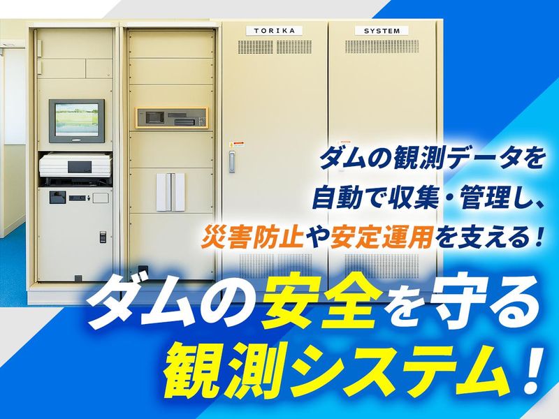 株式会社共和計測のアルバイト・バイト求人情報-04
