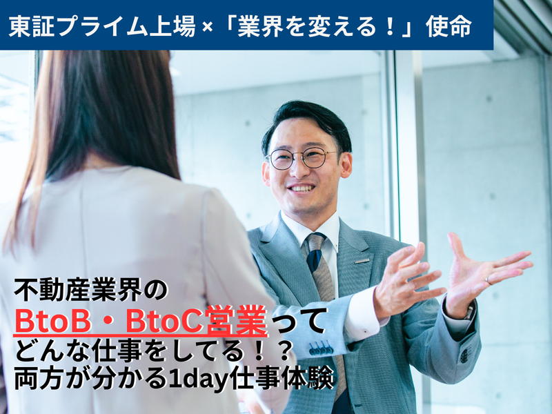 【大阪】コンサル/経営/業界変革/法人営業　1day体験!