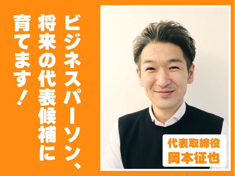 株式会社岡本工務店のアルバイト・バイト求人情報-05