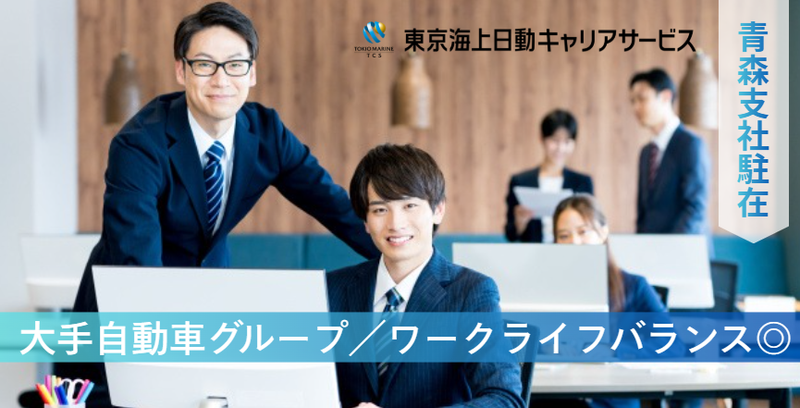 いすゞ自動車東北株式会社の求人・転職情報