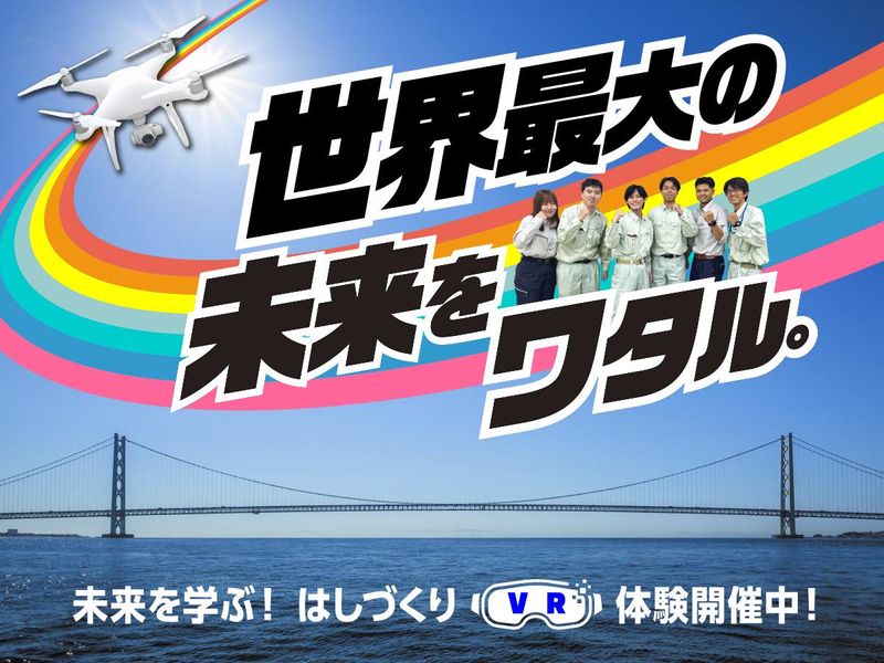 WEB/対面 橋梁鉄骨事業の技術に迫る会社説明会