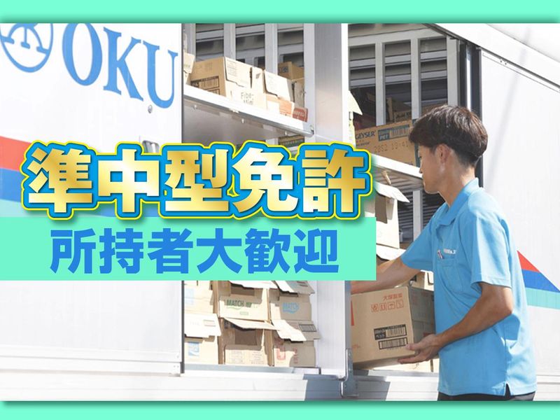 大蔵屋商事株式会社の求人・転職情報