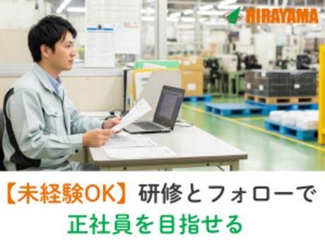 株式会社平山 山梨支店の求人・転職情報
