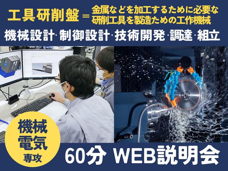 牧野フライス精機株式会社