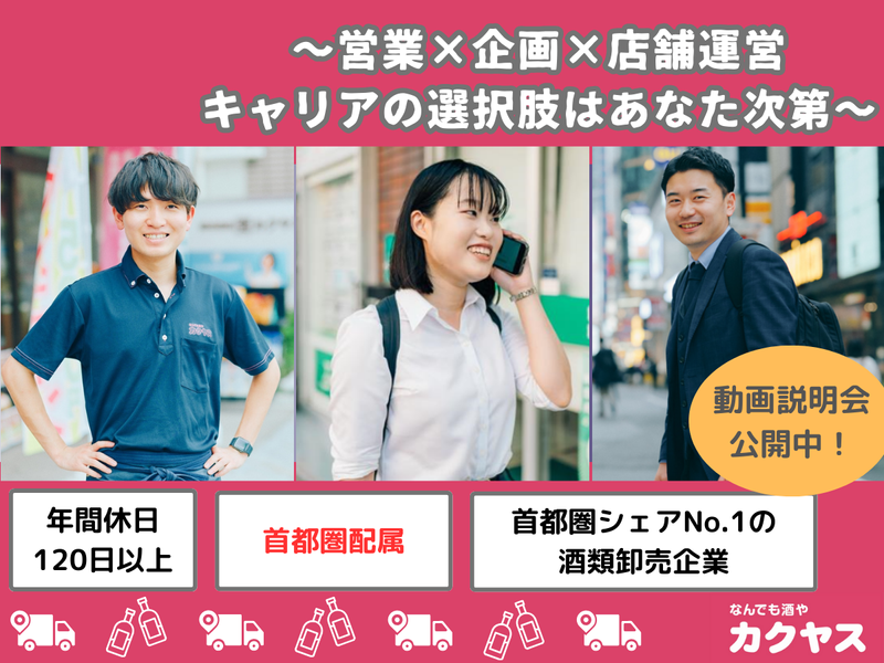 株式会社カクヤス