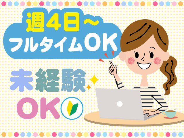 株式会社第一ドライのアルバイト・バイト求人情報-01
