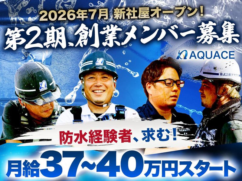 株式会社アクアスの求人・転職情報