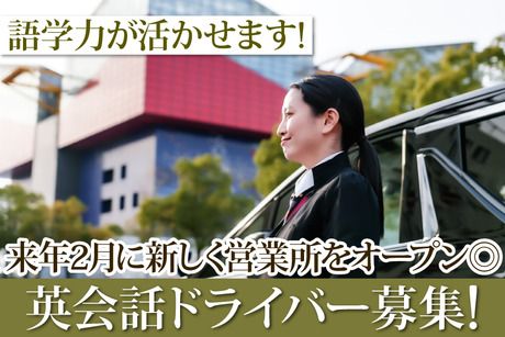 大阪エムケイ株式会社の求人・転職情報