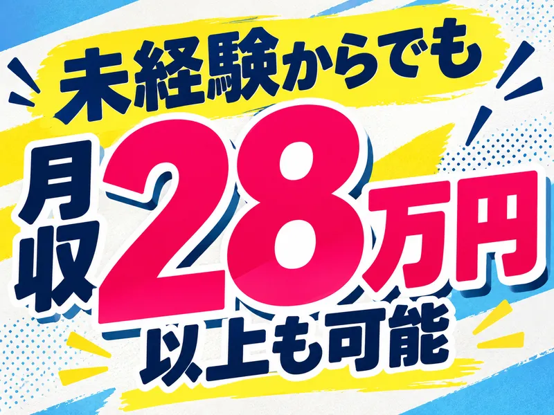 イーストジャパンスタッフ株式会社