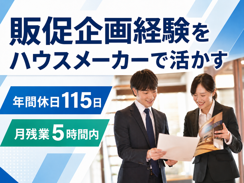 株式会社ヤマダホームズの求人・転職情報