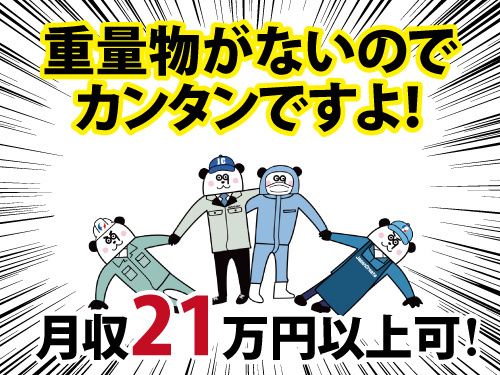 株式会社ジャパンクリエイト北日本事業統括部（直接雇用）の求人・転職情報