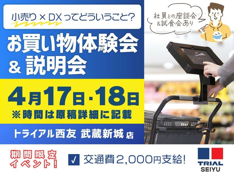 株式会社トライアルカンパニー